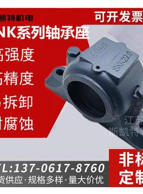 SNK铸铁铸钢重型轴承座瓦盒座子205 305 206 306 207 307 208 308