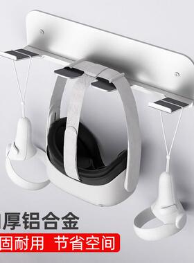 VR眼镜收纳支架头戴式设备配件手柄壁挂墙壁挂钩置物架