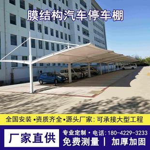 景观张拉膜汽车雨蓬小区电动车停车篷 户外遮阳7字形膜结构停车棚