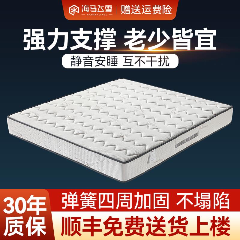 海马飞雪席梦思床垫20cm厚家用独立弹簧床垫十大排名乳胶椰棕垫子