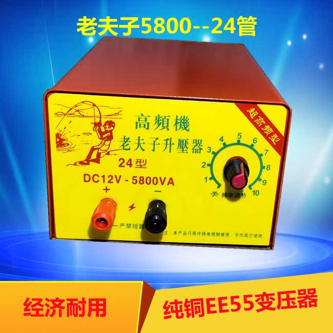 2024新款老夫子5800机头经典耐用变压器12V晶体管纯铜电池转换器