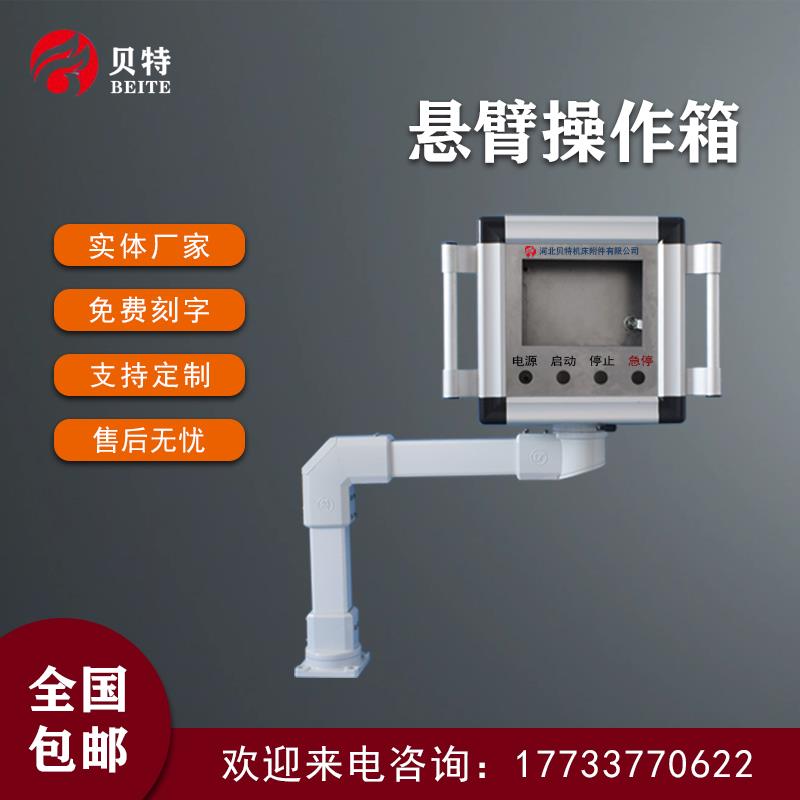 48*60型悬臂操作箱机床摇臂控制箱人机界面旋转支架机箱铝合金