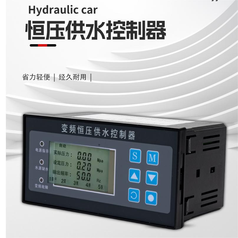 变频恒压供水控制器供水控制器恒定压力一控二恒压供水一控三