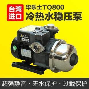 台湾华乐士水泵TQ800自来水管道全自动增压泵TQCN800太阳能加压泵