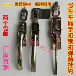 车厢手扣皮卡货车箱门锁扣电动三轮弹簧铁门把手挂钩加厚栏板搭勾