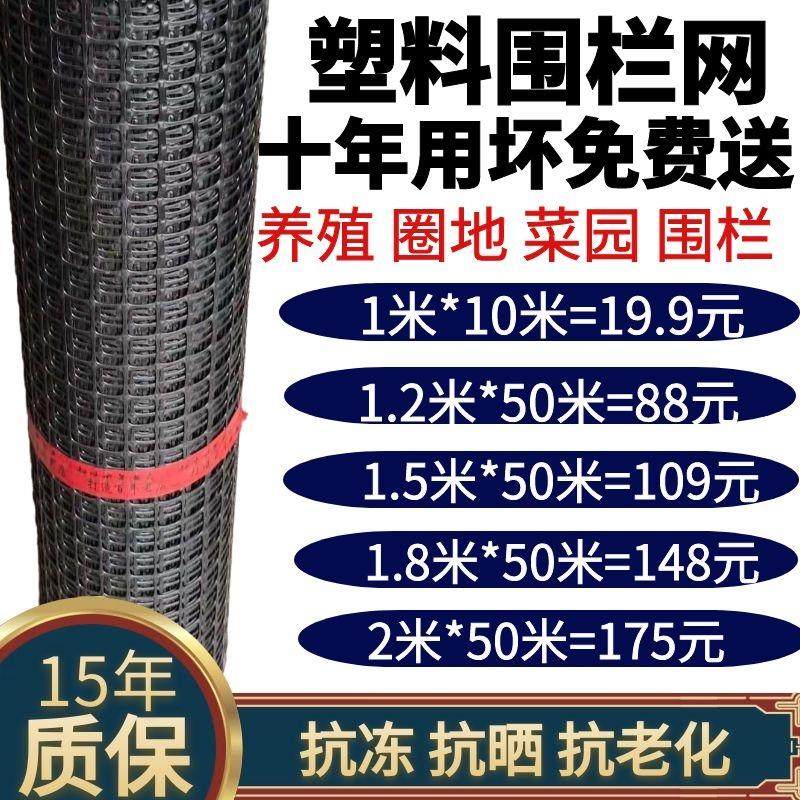 养鸡围栏网塑料网格防护户外加厚围栏栅栏菜园圈地养殖羊家用玉米