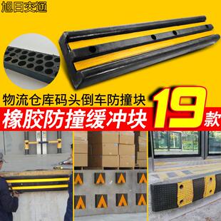 橡胶防撞块护舷墙面保护垫缓冲块仓库卸货月台货车尾部橡胶防撞条
