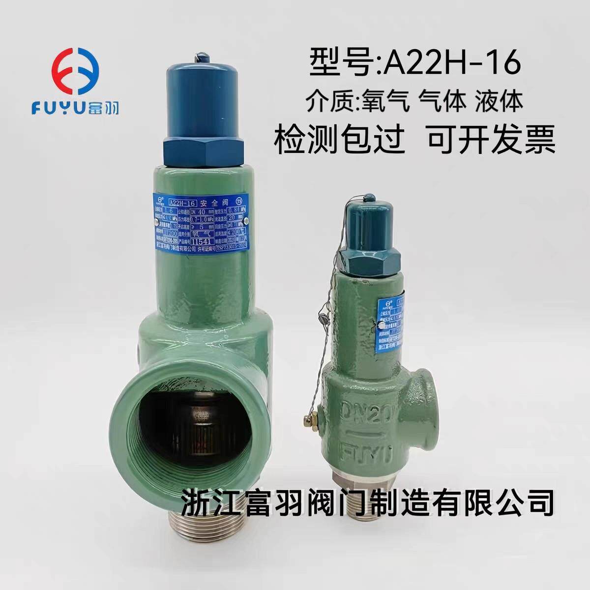 浙江富羽A22H-16氧气专用安全阀密封式压力罐容器管道泄压阀医用