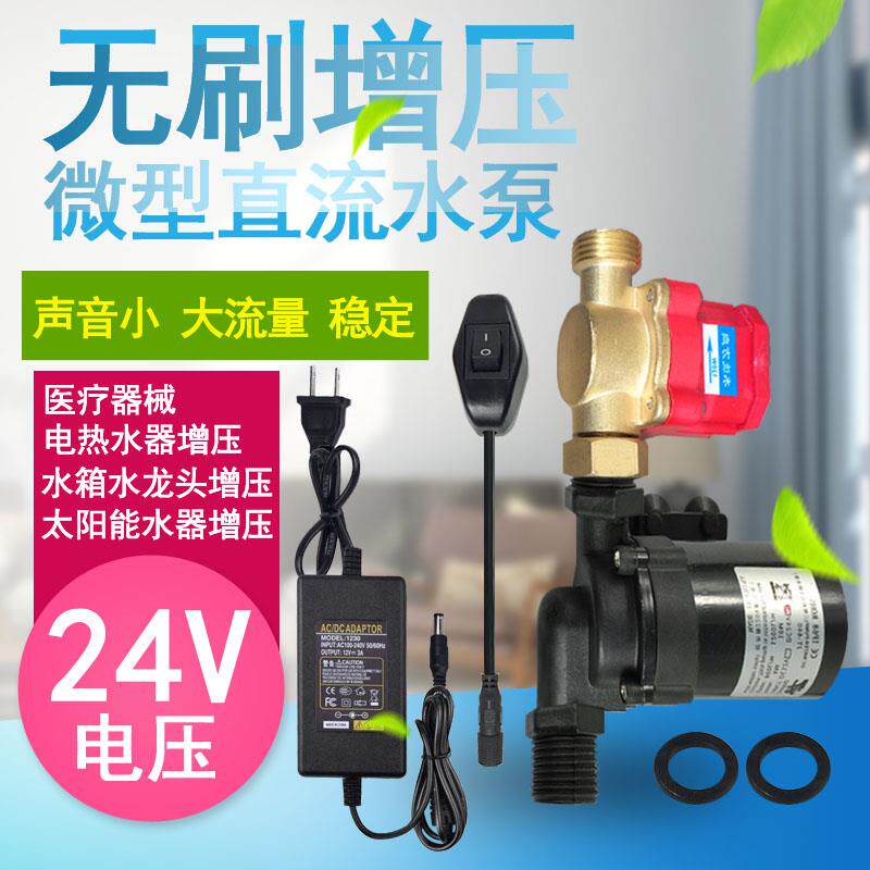 24V电热水器自来水增压泵无刷静音花洒耐高温家用燃气机淋浴洗澡