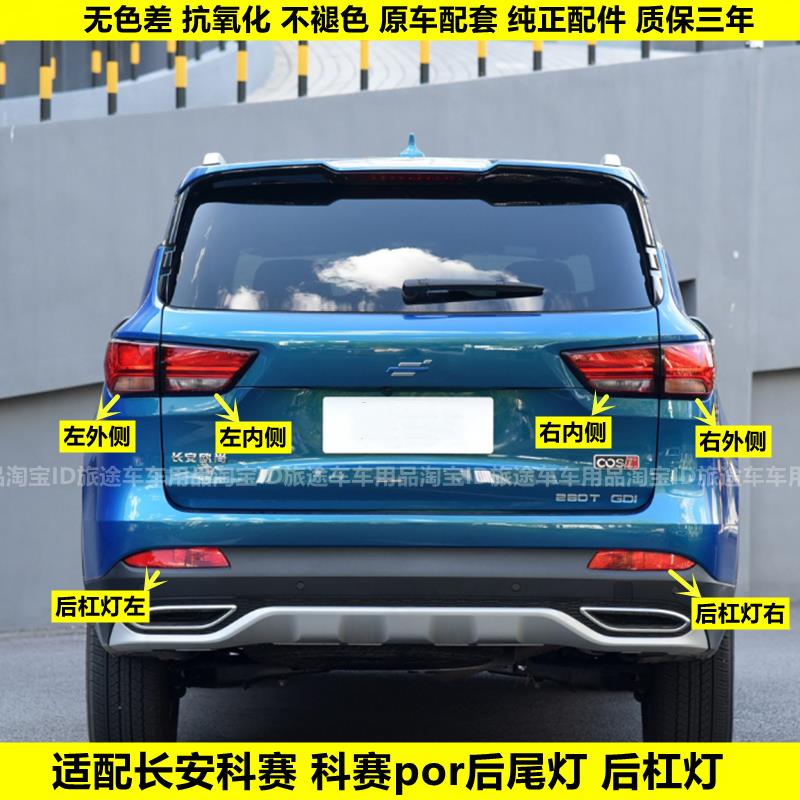 适用长安欧尚科赛后尾灯总成倒车刹车灯科赛COS1度后雾灯保险杠灯