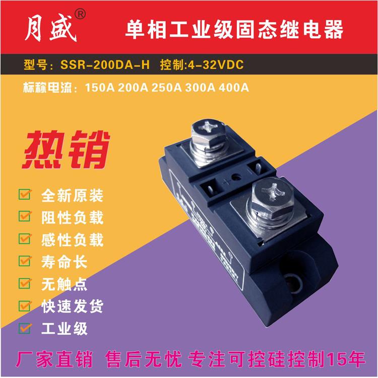 工业级模块直流控交流SSR-150DA-H单相大功率固态继电器150A