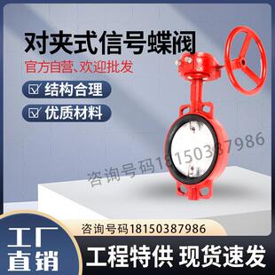 信号蝶阀川安对夹式信号蝶阀 沟槽式蝶阀法兰天广消防DN100 DN150