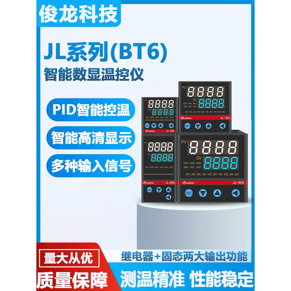 数显智能温控器Jl-100/400/700/900温控器开关Pid温控器