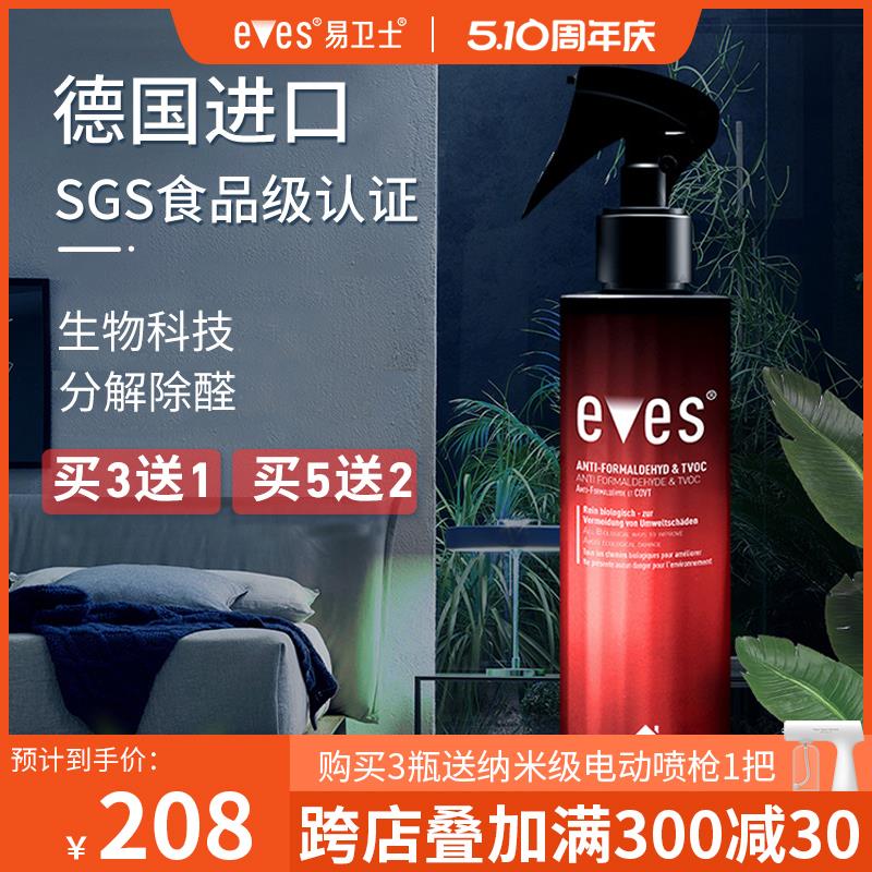 德国进口去甲醛清除剂强力型光触媒喷雾剂家用装修除甲醛新房除味