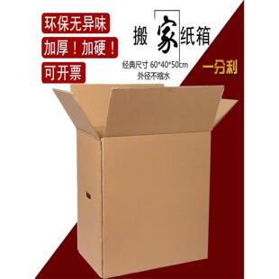 搬家纸箱特大号五层特硬加厚搬家收纳箱子打包定做定制纸箱 多个装