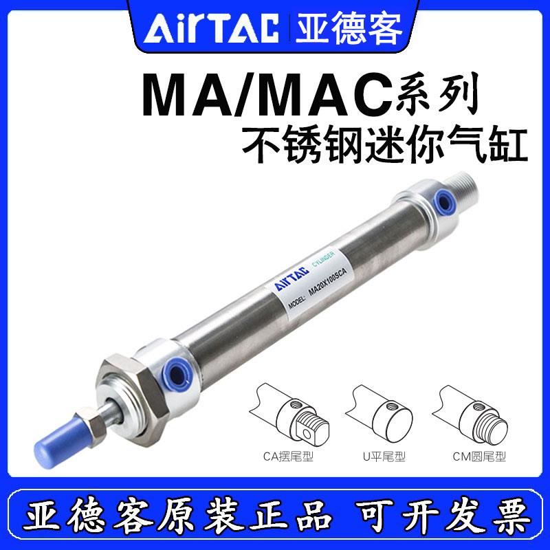 亚德客不锈钢气缸MAC/MA16/20/25X300*350X400X450X500X600SCA/SU