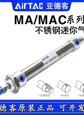 亚德客不锈钢气缸MAC/MA16/20/25X300*350X400X450X500X600SCA/SU