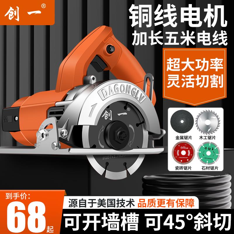创一切割机小型家用瓷砖石材云石机木工专用多功能手提电锯开槽机