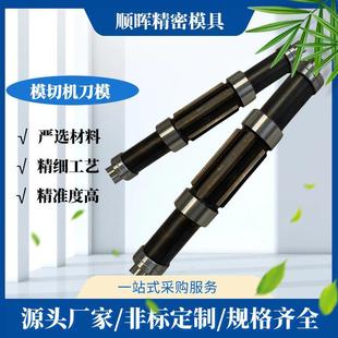 创可贴小棉刀模具 涂布机滚刀 圆刀机辊刀 模切机配件