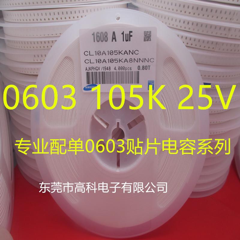 贴片电容0603 105K 1UF 10%16V 25V 50V4000只/盘 105M 品质保证