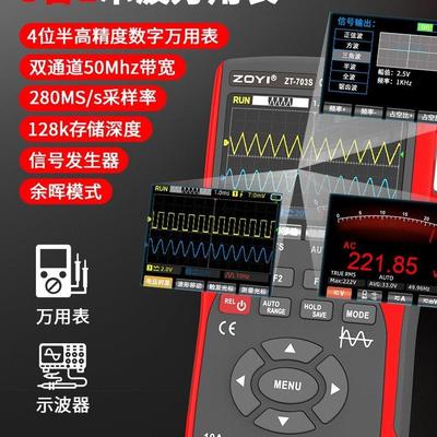 众仪双通道示波器ZT-703S多功能万用表信号发生器三合一高精度