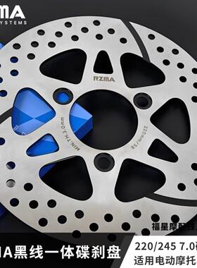 RZMA瑞祖玛正品一体碟煞盘7.0电动机车改装200/245/220mm碟煞盘