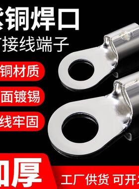 OT冷压裸端子紫铜焊口接线鼻1.5/2.5/4/6/10/16平方压线鼻子线耳