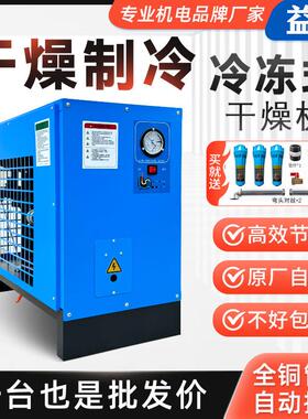 益派冷干机SYX工业级空气过滤器冷冻式除湿机空气压缩机自动排水