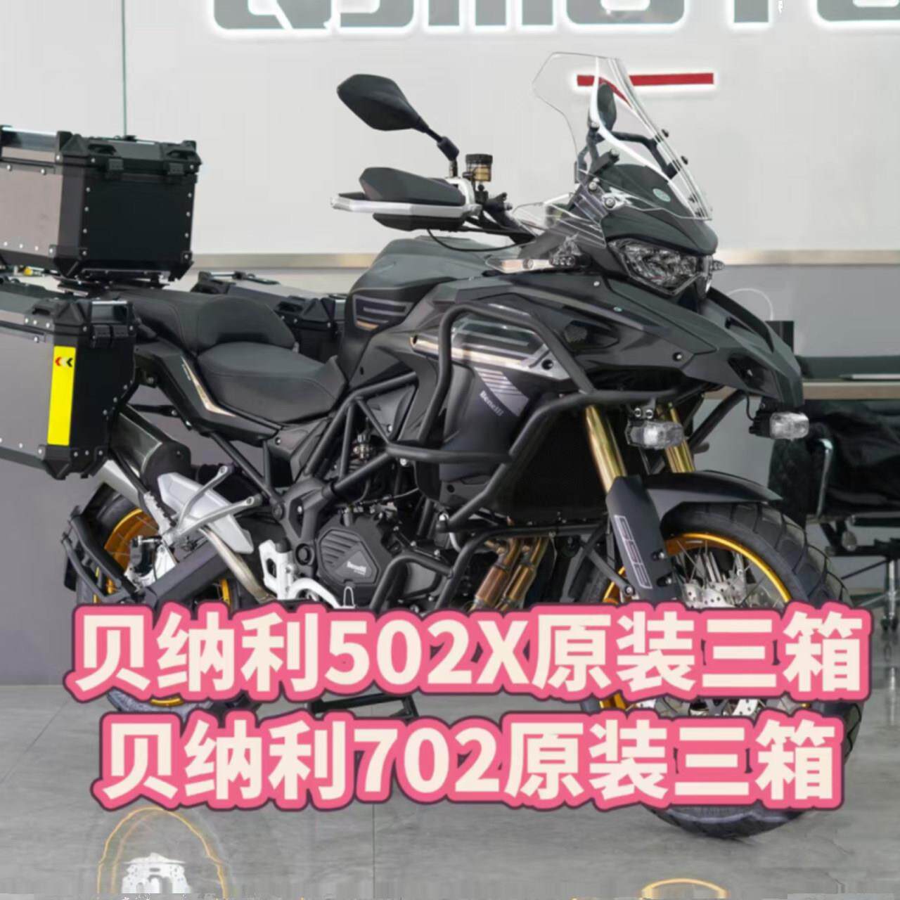 倍力尼502X倍力尼702原装三箱TRK552边箱尾箱铝合金三箱