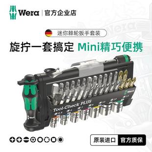 德国螺丝批组套筒 wera维拉迷你棘轮扳手Toochec快速进口工具套装