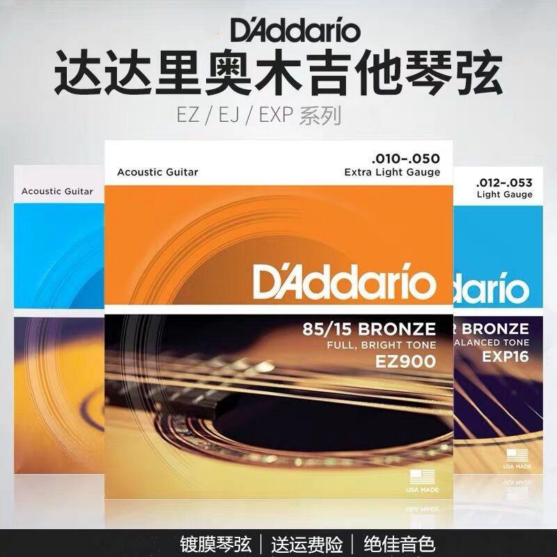 达达里奥吉他弦民谣吉他弦指弹专业古典吉他弦EJ16磷铜木吉他琴弦