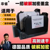 254一半寸高附快干 机专用127 适用各种喷码 干加密破 墨盒解密