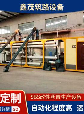 xm-2全自动乳化沥青机能组智SB改性沥青设备家定制SBSS改性沥厂青