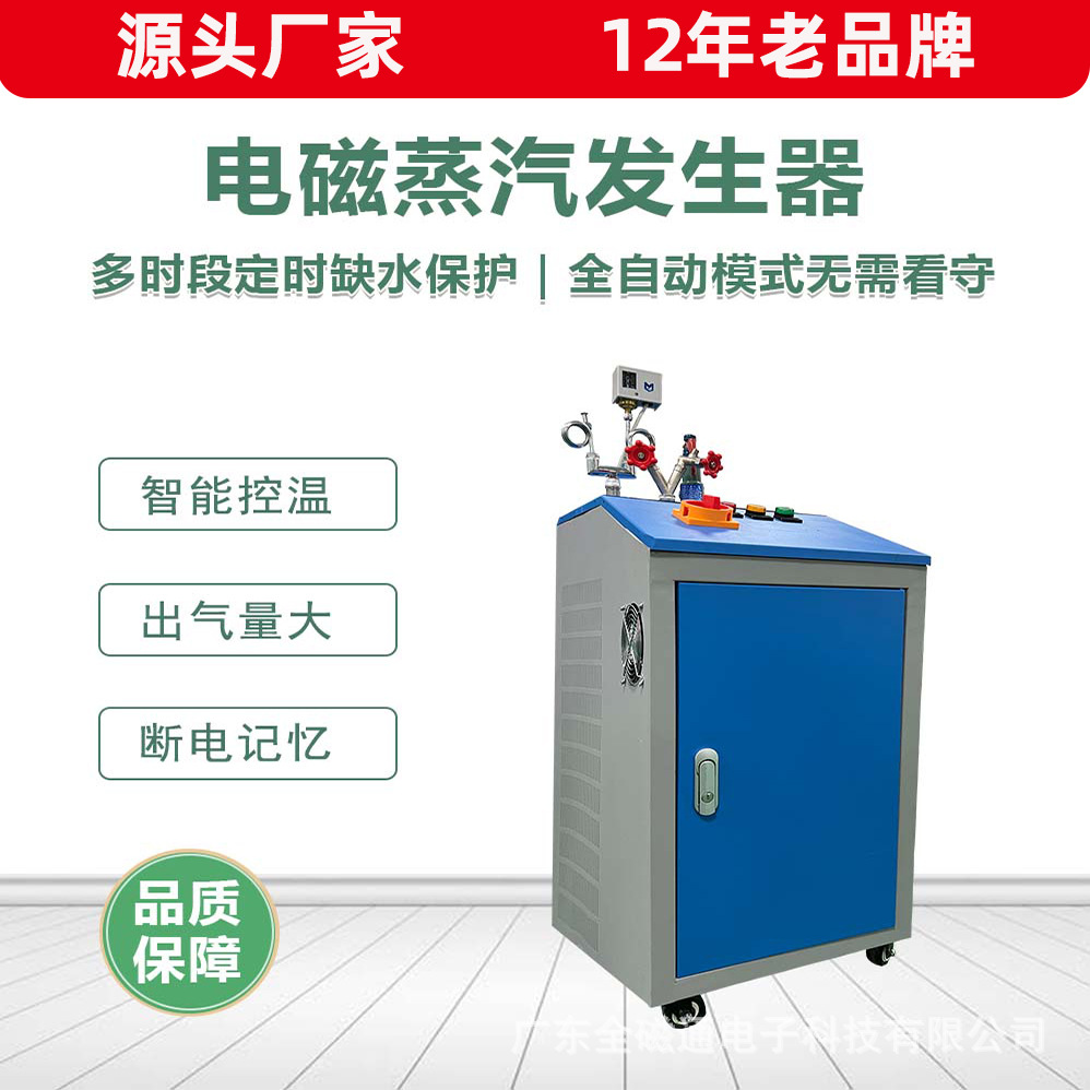 全自动电磁加热蒸汽发生器控制器 小型工业电磁蒸汽发生器加热管