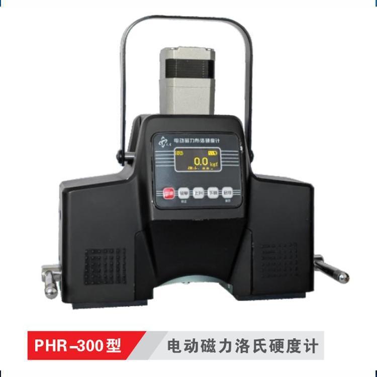 沈阳天星PHR-200磁力数显洛氏硬度计便携式自动管材轴类现场检测