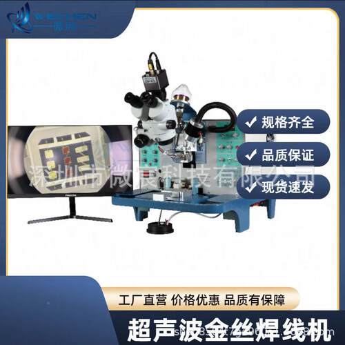 E-2013金丝球附焊线机近W金丝WE-2013球线焊机厂家