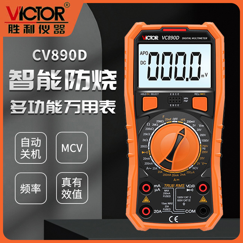 胜利万用表数字高精度全自动智能VC890D万能表维修电工多用电表