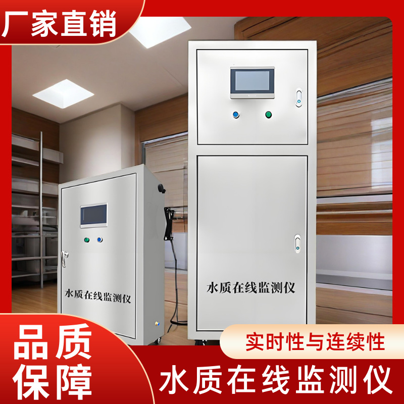 多参数水质在线监测仪泵房pH余氯浊度溶解氧电导率ORP泳池检测COD