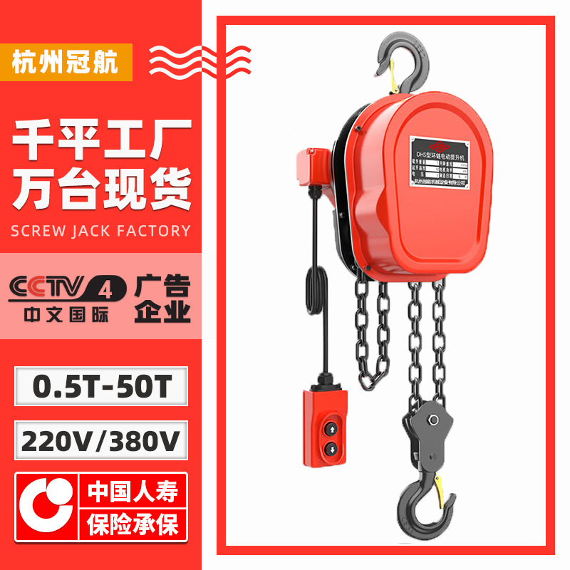 dhs环链电动葫芦DHS倒链1吨3t6m9米起重吊机380v链条遥控电动葫芦
