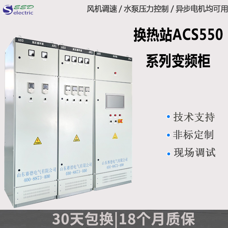 换热站ACS550系列变频柜 风机调速成套组装配电柜 水泵压力控制柜