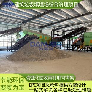 建筑垃圾填埋场综合治理项目 装修垃圾处置设备 城市垃圾处理系统