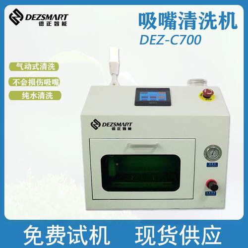 吸清洗机全自动mt吸s嘴清脉洗机857冲式吸嘴清洗机自动化吸嘴嘴清