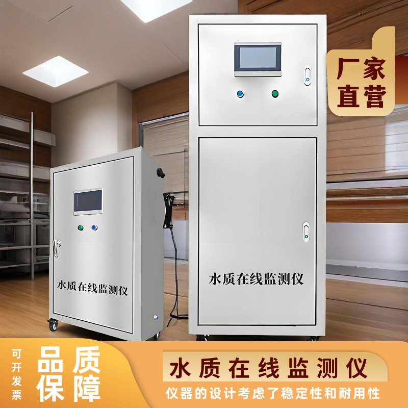 泵房多参数水质在线监测仪pH余氯浊度溶解氧电导率ORP泳池检测COD