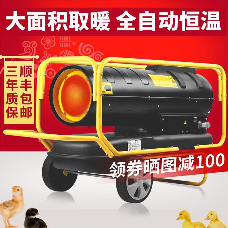 暖风机热风机大棚柴油养殖场器取暖器燃油宝工工业大功率烘干升温