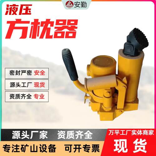 YFZ-147液压方枕器矿山施工轨枕调整工具手提式耐用型液压方枕器