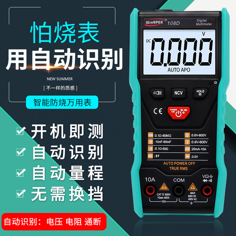 智能万用表全自动无需换挡防烧电工维修万能数字家用高精度HY108D