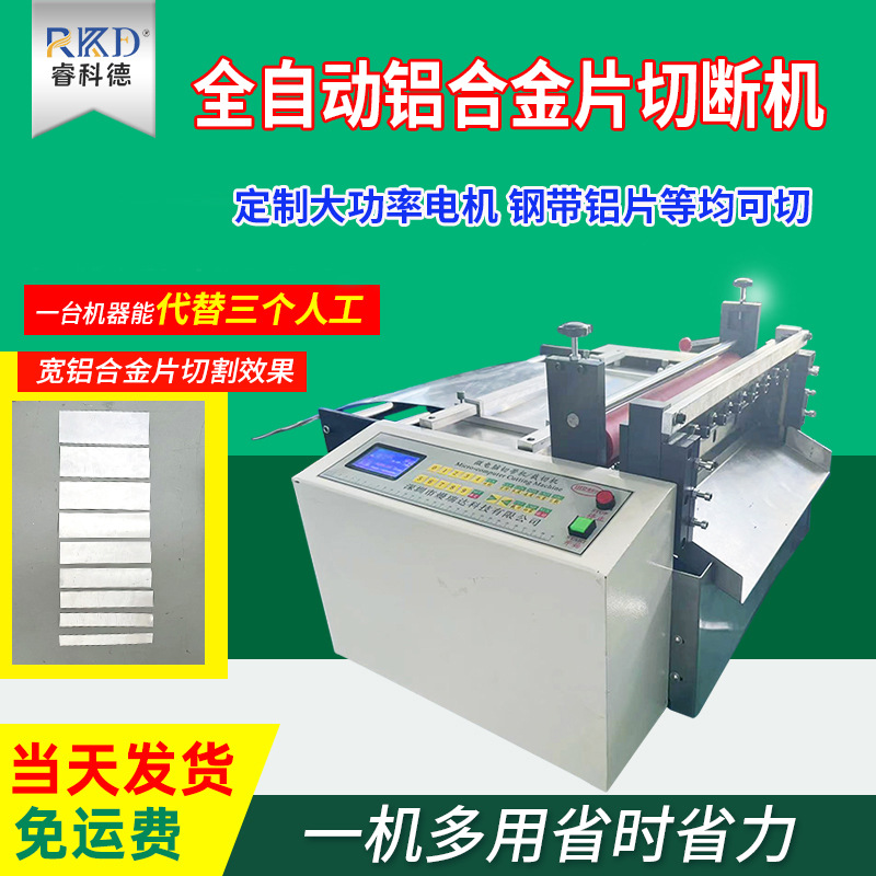 全自动裁剪铝片合金带切片裁切机 不锈钢片裁断机 铁皮钢带切断机