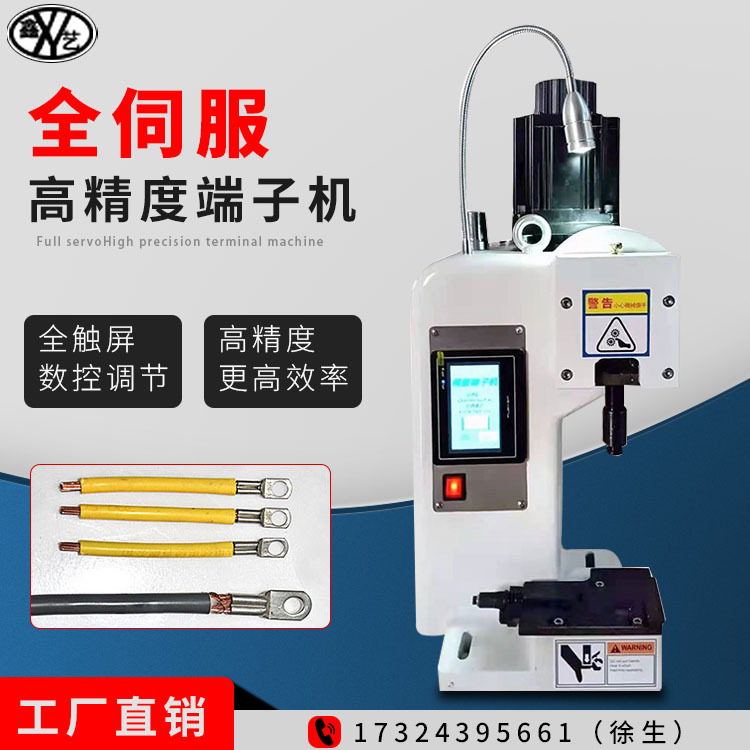 全伺服静音端子机精密型端子压接机新能源线束端子管状端子压着机