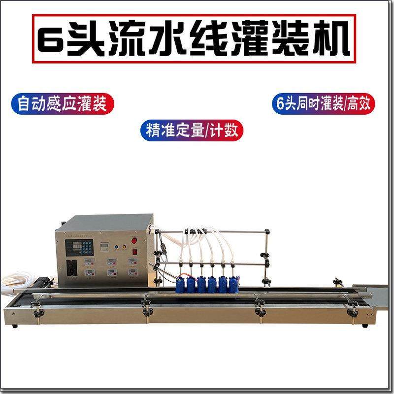 六头全自动定量罐装线爽肤水香水精油洁厕剂化妆品液体灌装机流水,办公设备/耗材/相关服务,灌装机,淘宝优惠券,粉丝福利购,淘宝优惠卷