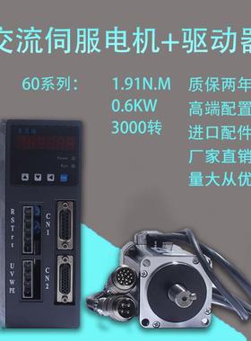 60ST-M01930交流伺服电机+驱动器1.91N.M 600W伺服电机马达套装